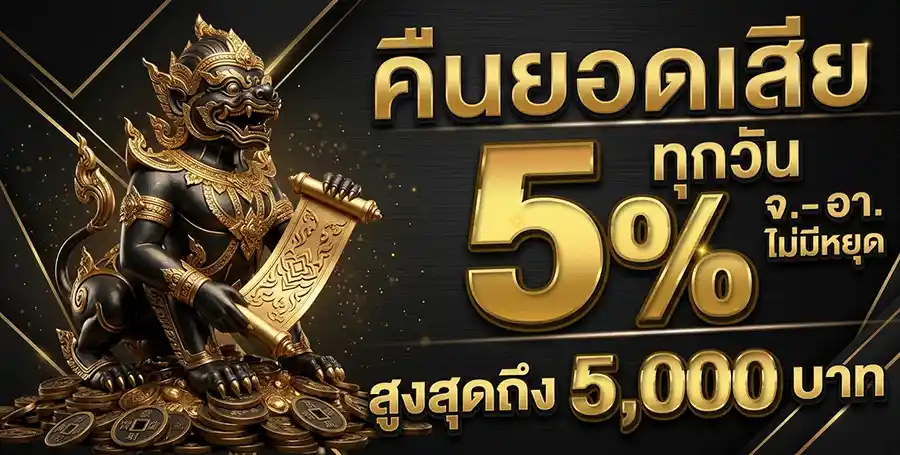 omg369sbo คืนยอดเสีย 5%